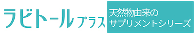 ラビトールプラスロゴ